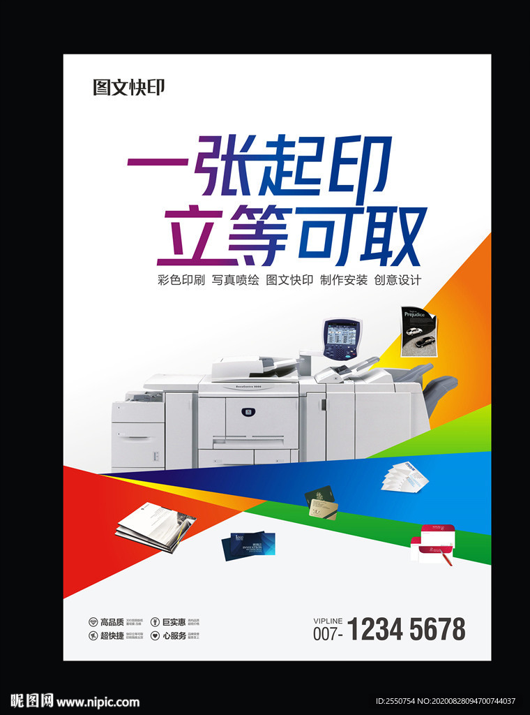 圖文店 從海報圖片到專業圖文設計制作的全流程服務