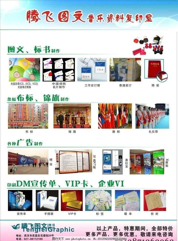 廣告宣傳單圖片,圖文宣傳單 廣告制作 噴繪寫(xiě)真 印刷-